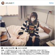 PUFFY亜美「復活の兆し」肝障害と言われる数値から