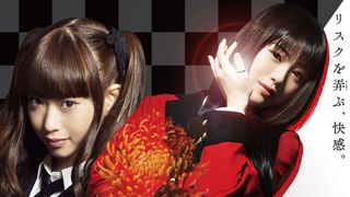 浜辺美波、赤目に…!「賭ケグルイ」新ビジュアル