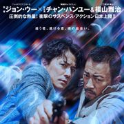 血だらけの福山雅治!?『マンハント』予告編公開