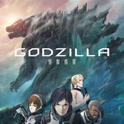 アニメ『ゴジラ』世界デビューは1.17!Netflixで190か国同時配信