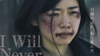 レイプされた少女のトラウマ…リアルすぎる主観映像『私は絶対許さない』4月公開へ