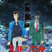 「ルパン三世」アニメ5期、4月から放送!コードギアス脚本家が執筆