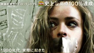 夫婦で女子高生を監禁…衝撃の実話を映画化