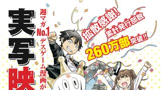 デスゲーム漫画「リアルアカウント」実写映画化が決定！