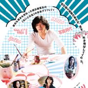 尾野真千子、映画主題歌初挑戦!『素敵なダイナマイトスキャンダル』本予告