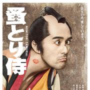 阿部寛が女性に「愛」をお届け!『のみとり侍』特報映像
