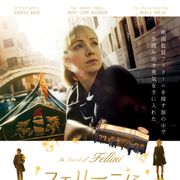 フェデリコ・フェリーニを捜す少女を描くファンタジー、3月公開
