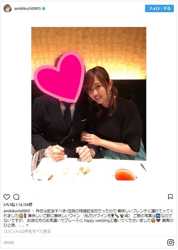 菊地亜美、結婚相手と腕組み2ショット(菊地亜美のInstagramのスクリーンショット)