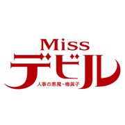 佐藤勝利、サラリーマン役初挑戦!新ドラマで“悪魔”菜々緒の部下に