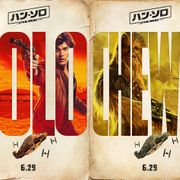 『スター・ウォーズ』新作、若きハン・ソロのポスター&特報一挙公開!