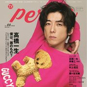 高橋一生ギャップ萌え!バレンタインギフトがテーマのグラビア
