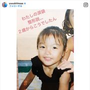 木下優樹菜、28年前の写真披露し整形説を否定