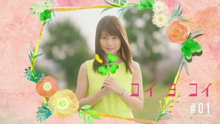 有村架純、一目惚れの瞬間！恋する姿に胸キュンなショートストーリー