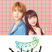 映画『ママレード・ボーイ』主題歌はGReeeeN書き下ろし!