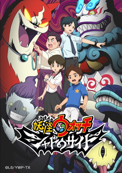 テレビアニメ「妖怪ウォッチ」が新章に! 「妖怪ウォッチ シャドウサイド」より