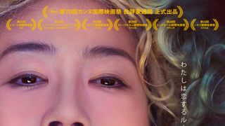 寺島しのぶ主演・カンヌ上映作『オー・ルーシー！』4.28公開決定！