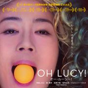 寺島しのぶ主演・カンヌ上映作『オー・ルーシー!』4.28公開決定!