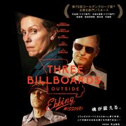 英国アカデミー賞発表!『スリー・ビルボード』作品賞など最多5部門