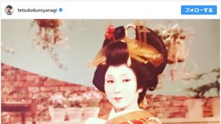 黒柳徹子、昔の花魁コス姿を公開「キレイでありんす」絶賛集まる