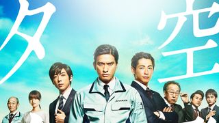 長瀬智也の熱い涙！巨大企業VS.正義を信じる男たち『空飛ぶタイヤ』予告編公開