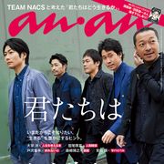 TEAM NACSが「anan」をジャック!計36ページに登場