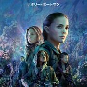 ナタリー・ポートマン新作、劇場スルーで3.12配信へ!生命と精神を脅かすほど美しく危険な領域…