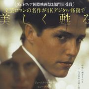 男同士のラブロマンス『モーリス』4K無修正版で4月日本公開!ヒュー・グラントが一層美しく!