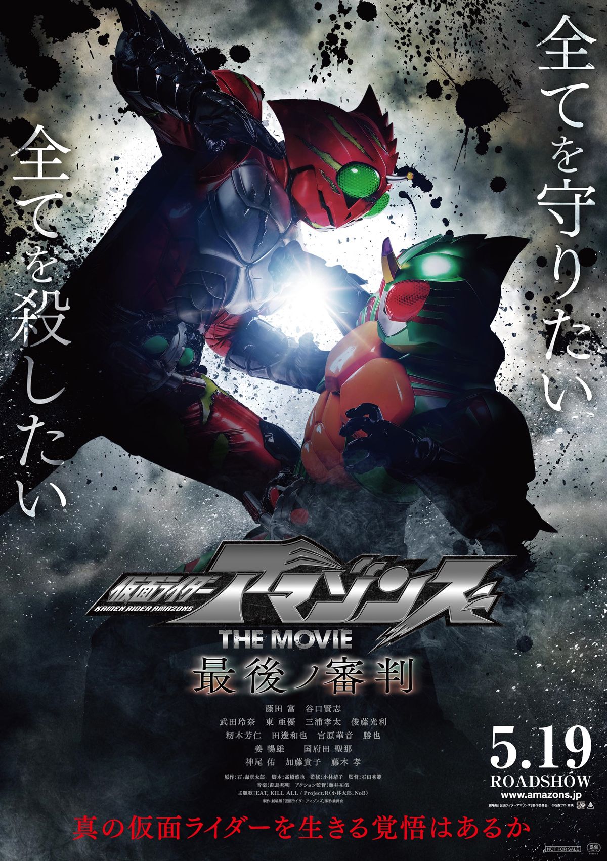 新たな仮面ライダーが…映画『仮面ライダーアマゾンズ』“最後ノ審判”は5月19日！予告編も公開 シネマトゥデイ