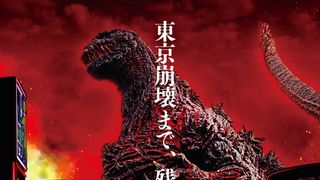 ゴジラが脱出ゲームに！東京崩壊まで60分!?