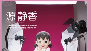 しずかちゃん、初ソログラビアデビュー！