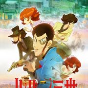 「ルパン三世」現代っぽい新映像公開!ルパンがスマホで自撮り