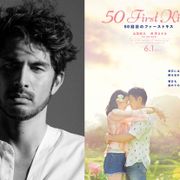 平井堅、山田孝之&長澤まさみのキスを彩る!純愛ストーリー『50回目のファーストキス』予告編!