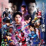 ハミィの裏切りで内部分裂?『キュウレンジャーVSスペース・スクワッド』予告編