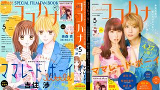 「ママレード・ボーイ」吉住渉、描き下ろし!映画絶賛コメントも