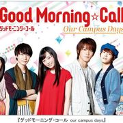 福原遥×白石隼也「グッドモーニング・コール」2期、地上波放送