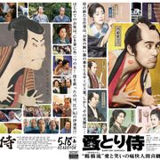 阿部寛『のみとり侍』新ビジュアル公開!