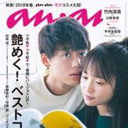 竹内涼真が「anan」初の表紙!「キスする5秒前」
