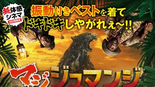 リアルな触感まで味わえる!世界初の「着る」映画体験