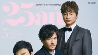 稲垣×草なぎ×香取、雑誌表紙に登場「新しい地図」立ち上げの手応えも語る