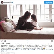 後藤真希、娘と2ショット公開!ママも娘も「可愛い」と話題