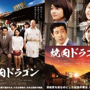 井上真央&大泉洋の口喧嘩!『焼肉ドラゴン』予告編