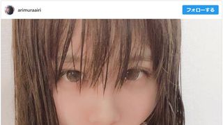 有村架純そっくり！姉・藍里の濡れ髪写真に反響