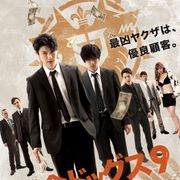 青木玄徳「女で失敗しない」と豪語!『闇金ドッグス9』予告編