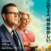 なんか不吉…平和な街に不穏『サバービコン』特報映像公開