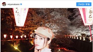 大人っぽい!元子役・美山加恋の見返り美人ショットに驚きの声