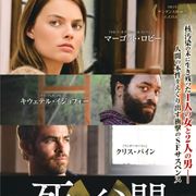 核汚染を免れた奇跡の谷で男女が…SFサスペンス6・23公開