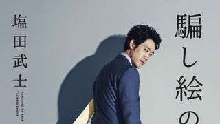 大泉洋を当て書き！「騙し絵の牙」映画化始動