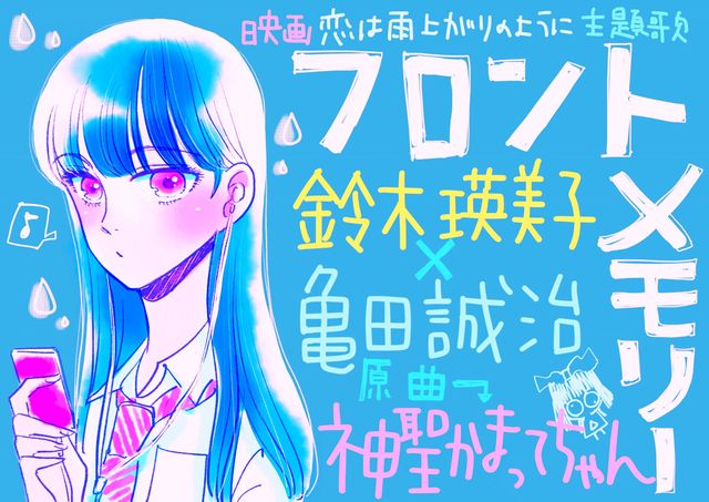 原作者・眉月じゅん描き下ろしイラスト
