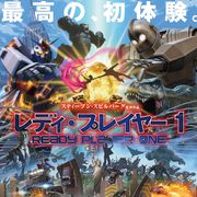 怪獣絵師がガンダム・キングコング・デロリアンを描く!『レディ・プレイヤー1』日本版ポスター公開!
