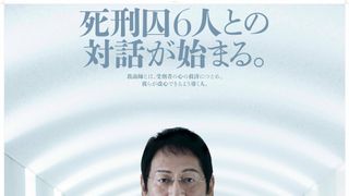 大杉漣さん最後の主演作…死刑囚を改心に導いていく